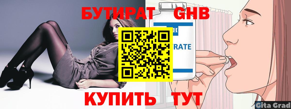 БУТИРАТ оксибутират Скопин