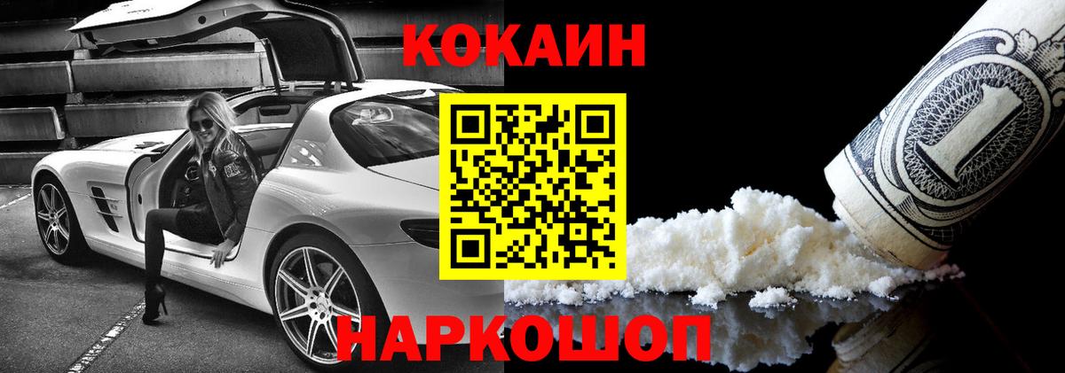 КОКАИН FishScale  КОКАИН  Cocaine 97%  Скопин  Вход с VPN 