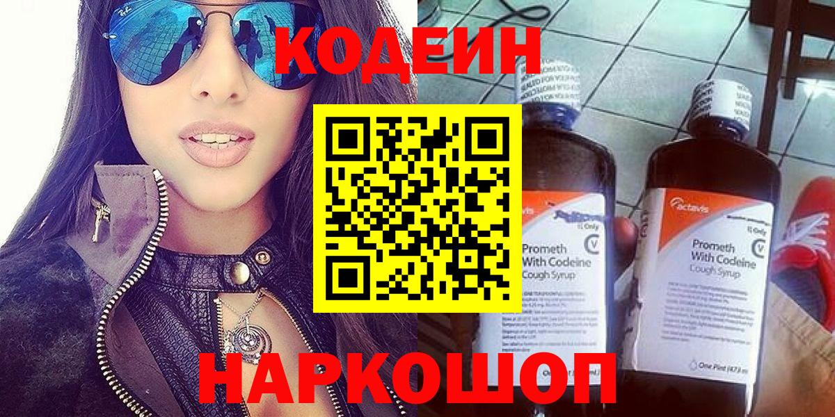 Codein Purple Drank Скопин