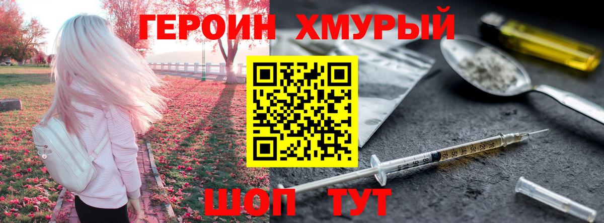 Скопин  Героин хмурый  Вход с VPN 