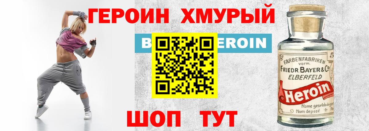 Героин герыч Скопин
