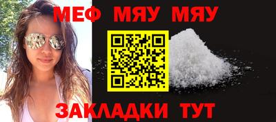 мяу мяу мука Новозыбков