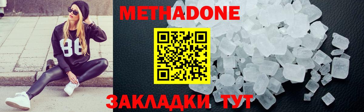 МЕТАДОН methadone Скопин